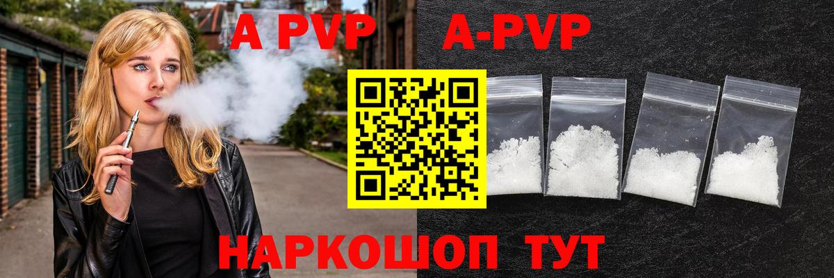 APVP Crystall Луховицы