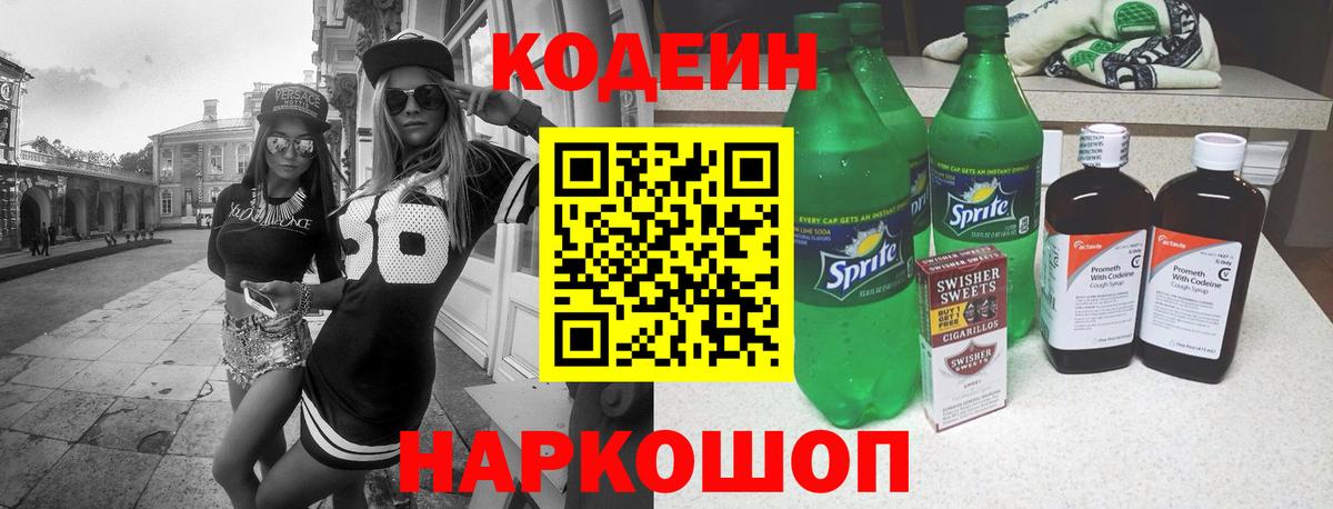 Кодеиновый сироп Lean Purple Drank  Кодеиновый сироп Lean напиток Lean (лин)  Луховицы  Вход с VPN 