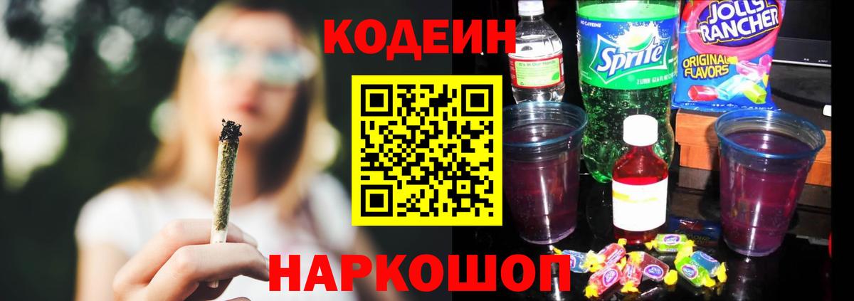 Кодеиновый сироп Lean напиток Lean (лин) Луховицы